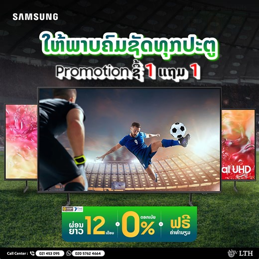 🖥 Samsung Smart TV ໃຫ້ພາບຄົມຊັດທຸກປະຕຸ 🖥 🎉 Promotion ຊື້ 1 ແຖມ 1 🤩 👉 ຊື້ໂທລະທັດ Samsung Series 7700 ຮັບຂອງແຖມໄປເລີຍ 🥳 📌 ລູກຄ້າສາມາດຜ່ອນ 0% ຜ່ອນຍາວເຖິງ 12 ເດືອນຈາກກຸງສີ 📌 ເຄຶ່ອງມີຈຳນວນຈຳກັດສະເພາະໂປຣນີ້ເທົ່ານັ້ນ. [ Promotion ເລີ້ມຕັ້ງແຕ່ມື້ນີ້ ຈົນເຖິງ 30 ມິຖຸນາ 2024 ເທົ່ານັ້ນ ] 📌 ສະເພາະທີ່ : 📍 Samsung Multi Experience Store by LTH ທີ່ດົງປ່າລານ https://goo.gl/maps/5btCiwfx5GLLTBNG6 📍 LTH ດົງປາລານ (Dongpalane) https://goo.gl/maps/5btCiwfx5GLLTBNG6 📍 LTH ດົງໂດກ (Dongdok) https://goo.gl/ma