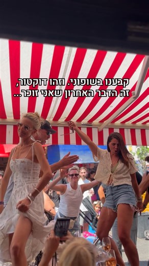 קבענו בשופוני. זהו דוקטור, זה הדבר האחרון שאני זוכר. 🤍 שופוני. זה פשוט קורה… שוק הכרמל, סמטת הכרמל 31, ת"א | Shufuni-שופוני