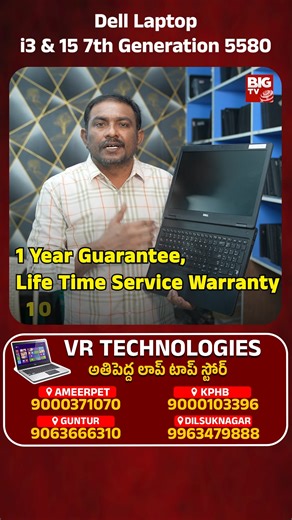 Dell Laptop i3 & 15 7th Generation 5580 Laptop is on sale at VR Technologies | BIG TV #laptopssales #laptop #computer #vrtechnologies #hyderabad #ameerpet #kphb #guntur | BIG TV