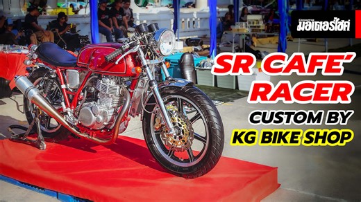 2.3K views · 105 reactions | SR Cafe’ Racer Custom by KG Bike Shop...