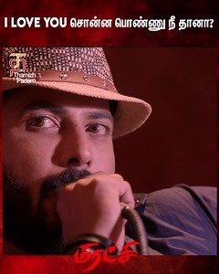 3.5K views · 23 reactions | I Love You சொன்ன பொண்ணு நீ தானா? Miratchi Tamil movie starring Jithan Ramesh, Ena Saha and Shraddha Das. Directed by MV Krishna, produced by Take Ok Creations and music by Anand. Miratchi is the Tamil dubbed version of Nireekshana Telugu movie. | Thamizh Padam | Facebook