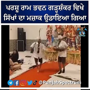 ਪਰਸ਼ੂ ਰਾਮ ਭਵਨ ਗੜ੍ਹਸ਼ੰਕਰ | Punjab Spectrum