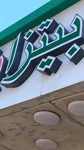 Test pizza plus تاست بيتزا بلوس #بيتزا #pizza | Ahmed Test Food