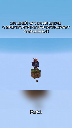 100 days on one block with millions of mods #Minecraft #постройки #gaming #hardcore #game #mine #fyp #игры #survival #jeux
