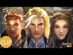 【斗罗大陆 Soul Land】EP175 Clip 五人通过考核，就差唐三了！