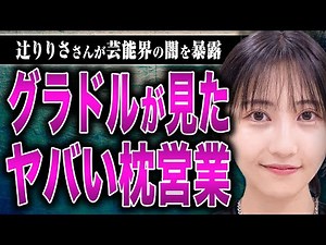 [Gravure idol's pillow business] Ririsa Tsuji, an active glamour idol, spoke candidly about the r...