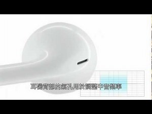 [繁中字幕] Apple EarPods 全新設計耳機介紹
