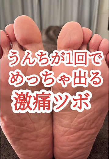 激痛ツボで便秘解消！すっきり健康法