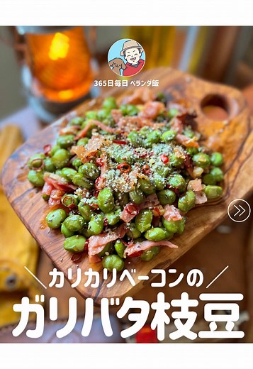 枝豆とベーコンのビールにぴったりなレシピ