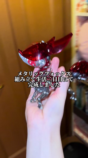 メタリックフォックス組み立て生活2日目‼️🦊@BLDB #bldb ##bldbjp #fyp #ましゅー #おすすめ #tiktok #shorts #ムジカピッコリーノ