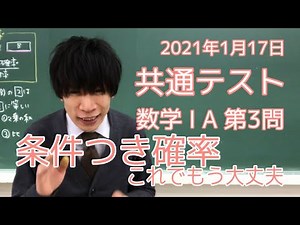 【共通テスト】数学ⅠA第３問解説