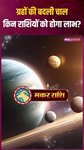 21K views · 1K reactions | Planet Transit, Who all will be Fortunate? . . . . . . #Transit #Horoscope2026 #Gochar #Trending #Planet #horoscope #ZodiacSigns #AquariusVibes #piscesmagic #LibraLife #AstrologyLove #AstrologyInsights #ZodiacForecast #AstrologyConsultation #FuturePredictions #AstroTips #DivineGuidance #KnowYourFuture #AstrologyVibes #vastutipsforofficeroom | My Jyotish | Facebook