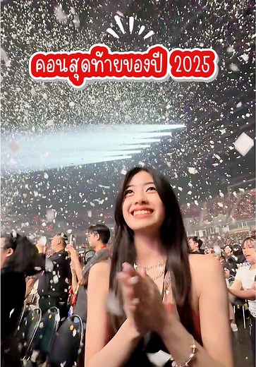 คอนสุดท้ายปี 2025 LOVE MONSTERS ASIA FAN CONCERT