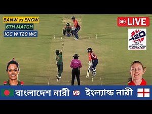🔴Live : Bangladesh Women vs England Women | বাংলাদেশ নারী vs ইংল্যান্ড নারী | BANW vs ENGW T20 LIVE