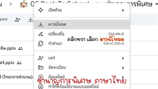 📂📌 ดาวน์โหลดไฟล์ PowerPoint จาก Google Drive แล้วแก้ไขได้ทันที สำหรับคุณครูที่สงสัยว่าไฟล์แก้ไขได้หรือไม่ ✅ ✅ เลือกไฟล์ตามวิชาและวิทยฐานะ ✅ เปิดใน PowerPoint แก้ไขข้อความ รูปภาพ หรือปรับเนื้อหาได้ตามต้องการ | Me Design มีดีไซน์ - ไฟล์ประเมิน ตัดต่อ พรีเซนต์ VTR เสียงบรรยาย