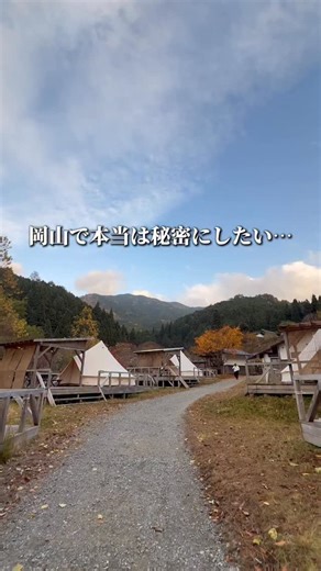 岡山セレクト編集部 / 岡山カフェ / 岡山グルメ/ 岡山ホテル on Instagram: "大自然の中でサウナが楽しめる 完全プライベートな日日常空間！ 「ザランタンあば村｜阿波森林公園」さん！ 岡山市内から約2時間で着くのにまるで別世界！ 最大7人宿泊が可能なコテージに泊まって非日常の体験ができる✨ テントタイプの部屋は カップルや子供連れ、卒業旅行など色んなシーンで使える！ ※テントタイプは冬以外 サウナは、普段なかなか味わうことのできない 寒暖差の激しいサウナ🧖‍♀️ プライベート空間のサウナでは県北ならではの薪ストーブを使用。 お好みのアロマを選んでセルフロウリュウも可能🙆 川水風呂や雪の上にダイブといった 本場フィンランド式サウナ体験が可能！ 整ったあとは「サ飯」🍚 BBQか鍋を選ぶことができて 今回は「BBQ」を選択！ 地元で採れた野菜やお肉でのBBQに、 アクティビティで作ったスパイスソルトを合わせたら最高の組み合わせ！ とても美味しかった！ 夜はイルミネーションや満点の星空がとても綺麗で とても癒される場所でした⭐️✨ —————————— 店名：ザランタンあ