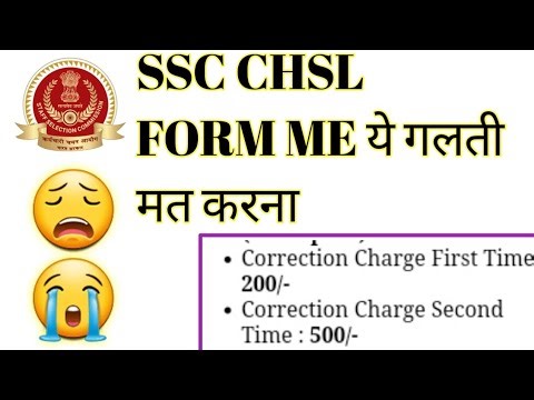 SSC CHSL FORM FILL-UP 2022 MISTAKES | ssc chsl form me ye Galti mat karna || ssc 🤔🤔