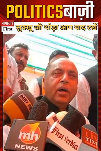 #SamacharFirst #JairamThakur #bjp #PoliticalCrisis | Samachar First