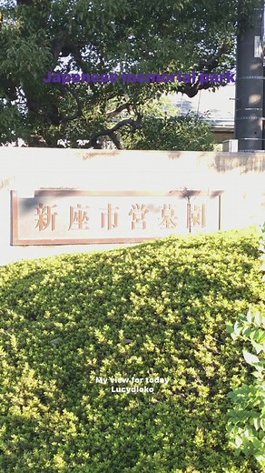 My view for today,Japanese memorial park at Niiza City, Saitama Japan 24 October 2023 Tuesday | Favorite Quotes of all time
