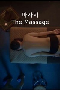 The Massage - Movie