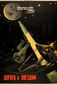 «Дорога к звездам» (1957)