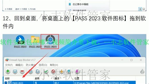PASS 2023软件安装教程含安装包下载