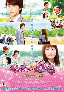 Itazura na Kiss the Movie ~High School-Hen~ online