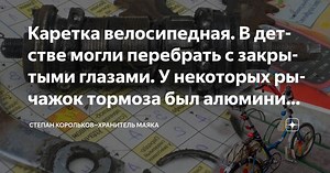 Каретка велосипедная. В детстве могли перебрать с закрытыми глазами. У некоторых рычажок тормоза был алюминиевой проволокой примотан к раме