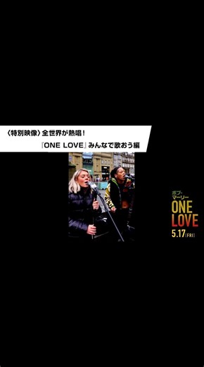 24 reactions | 各国のミュージシャンたちが愛を唄う それぞれ思い思いのONELOVE❤ ❝ONE...