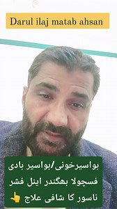 1K reactions · 267 shares | piles treatment fistula treatment anal fistula treatment bawaseer ka ilaj بواسیر فسچولا بھگندر اینل فشر کا علاج #فسچولا #بھگندر #ناسور #بواسیر #pilestreatment #piles #Fistula #analfistulatreatment #matabahsan #fypシ #reelsfacebook #reelschallenge #fypviralシ #reelsfbシ #fbyシvideo #fypageシ | Mian Muhammad Ahsan | Facebook