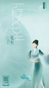 Summer Solstice, the tenth solar term of a year, takes place on June 21 this year. It begins when the northern hemisphere sees the longest day of sunlight during the year, but a day that is not yet the hottest. #ChinaCulture | China News 中国新闻网