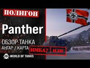 Panther review guide medium tank Germany