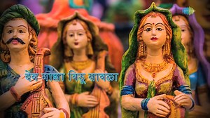 ऎका विठ्ठल देवाचं हे मधुर अभंग. #devmazavithusawala #SaregamaMarathi #vitthal #vitthalsongs #marathigeet #marathiabhang #sumankalyanpur | Saregama Marathi | Facebook