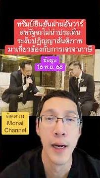 Trump confirms through Anwar that the US will not bring the suspension of the declaration into th...