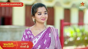 ತಂದೆಯಾಗಿ ಬಂದು ಮಿಂಚು ಮುಖದಲ್ಲಿ ನಗು ತರಿಸಿದ ಅಗಸ್ತ್ಯ! ಕಾವೇರಿ ಕನ್ನಡ ಮೀಡಿಯಂ | ಪ್ರತಿದಿನ ಸಂಜೆ 6:00 #kaverikannadamedium #StarSuvarna #Kaveri #agasthya #kannadaserials #kannadaserialpromo #starsuvarnaepisodes #newkannadaserials #kannadaserialtoday | Star Suvarna