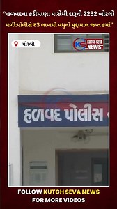 હળવદના કડીયાણા પાસેથી દારૂની 2232 બોટલો મળી:પોલીસે ₹3 લાખથી વધુનો મુદ્દામાલ જપ્ત કર્યો