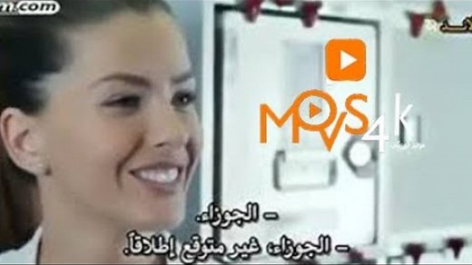 فيلم الاغراء والاثارة للكبار فقط +18 مترجم | موفيز فور يو