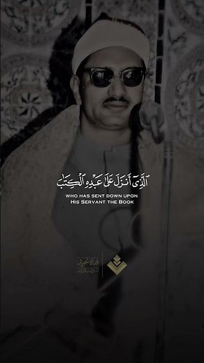 نهاوند اسطوري للشيخ محمد صديق المنشاوي من سورة الكهف #قرآن_كريم