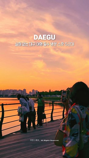 대구 여행 필수 방문 스팟 5선