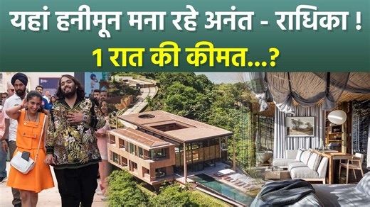 114K views · 3.9K reactions | Anant Radhika Honeymoon Resort Casa Las...