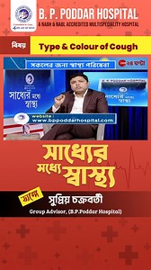 4.4K views · 377 reactions | Identification of disease with the colour of the cough! #pneumonia #copd #saddhermoddheswasthya #cough #reelsvideos #reelsviralfb #reelsfeed #health #CommittedToCare #BPPoddarHospital | B.P.Poddar Hospital & Medical Research Limited | Facebook