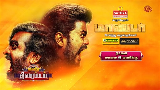 Idhu Vaathi raid! Master | Tomorrow | 6 PM #SunTV #Master #MasterOnSunTV #ThalapathyVijay #VijaySethupathy #MalavikaMohanan | Sun TV