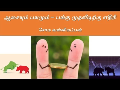 சிறுமுதலீட்டாளர்கள் எடுக்கும் பெரிய ரிஸ்க்கள் -சோம வள்ளியப்பன்