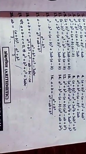 ALGEBRA (बीजगणित)