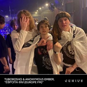 ❌❌#tuborosho #туборошо #anonymousember #europafm #lyrics | lyrics