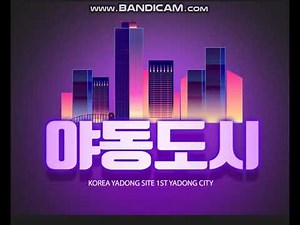 야동도시 사이트 링크 주소 yacity20