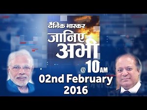 News Bulletin Hindi || Dainik Bhaskar || 2nd February 2016