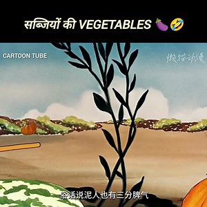 63K views · 753 reactions | सब्जियों की VEGETABLES 勒  II Cartoon Tube II #comedy #crazyvideos #cartoonnetwork #cartoon #funny #cartoonart #funnymemes #CartoonLife | Cartoon Tube | Facebook