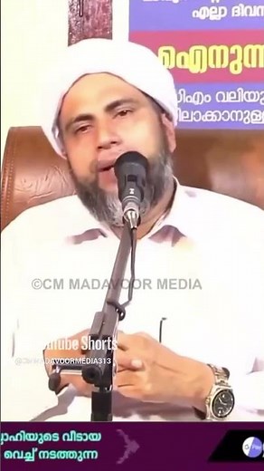 ഷിറിയ ഉസ്താദും സിഎം വലിയുല്ലാഹിയും 🥺 #സിഎംവലിയുല്ലാഹി #cmmadavoor #cmvaliyullahi #islamicspeech