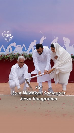 Sant Nirankari Mission on Instagram: "Inauguration of Ground Sewa for the upcoming 76th Annual Nirankari Sant Samagam #sukoon #samagam #devotees #selflessservice #humanness #oneness #76samagam #satgurumatasudikshajimaharaj"